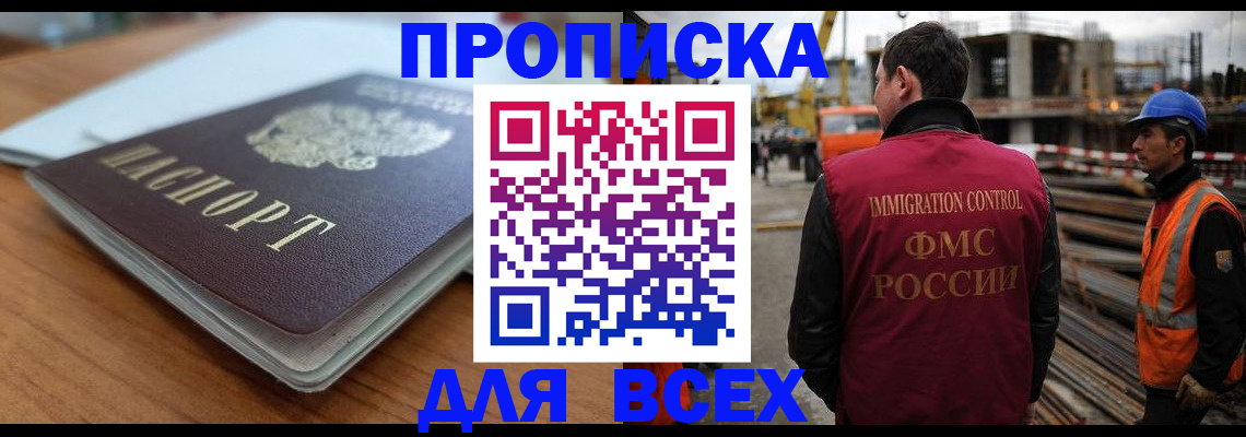 прописка ребенка в Протвино